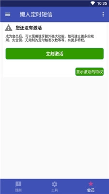 定时短信安卓免费版图1