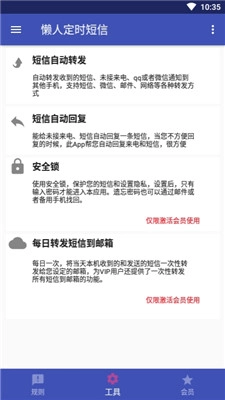 定时短信安卓免费版图3