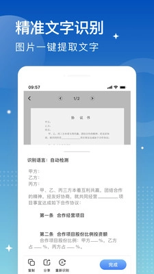 安安扫描大师免费原版图1
