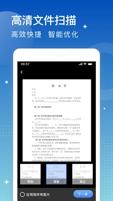 安安扫描大师免费原版图2