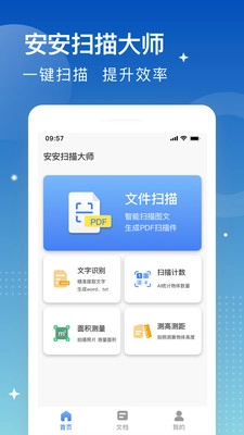 安安扫描大师免费原版图3