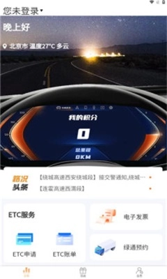 陕易通正版图1