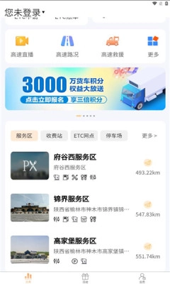 陕易通正版图2