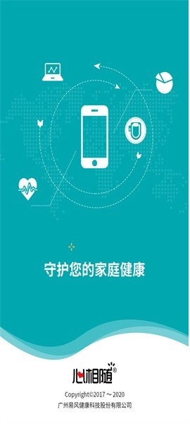 心相随健康管理最新版图1