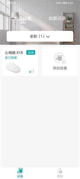 心相随健康管理最新版图2