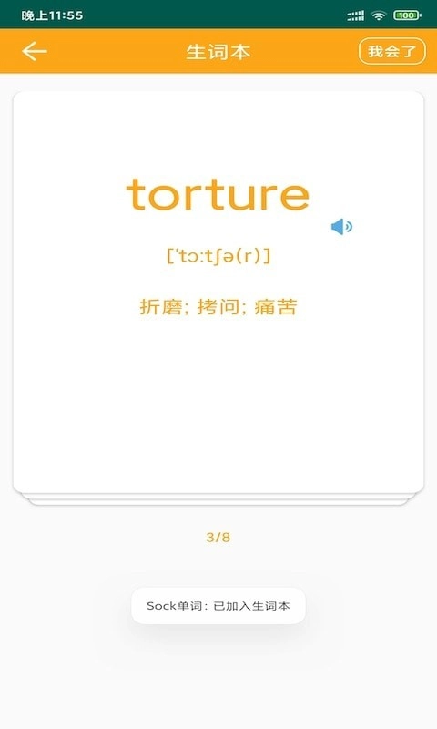 Sock单词免费版图1