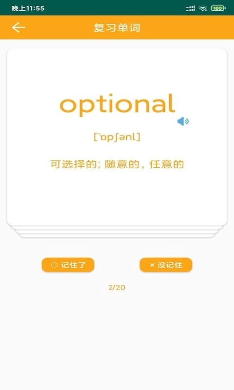 Sock单词免费版图2