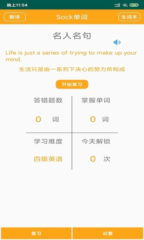 Sock单词免费版图3