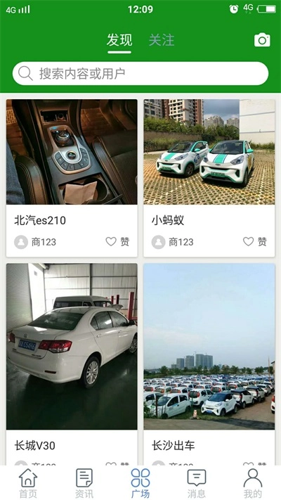 EV车源手机最新版图1