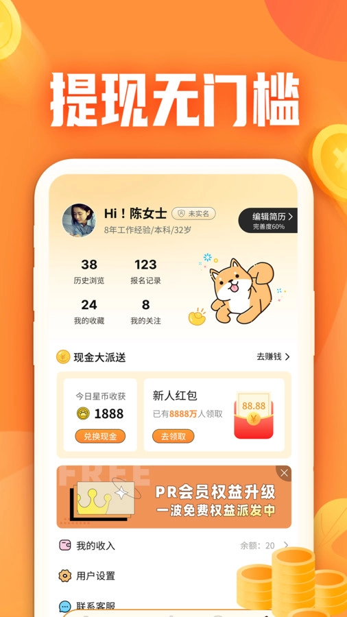 闲侠兼职免费原版图1