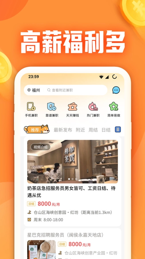 闲侠兼职免费原版图2