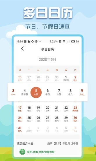 悟空天气原版图2