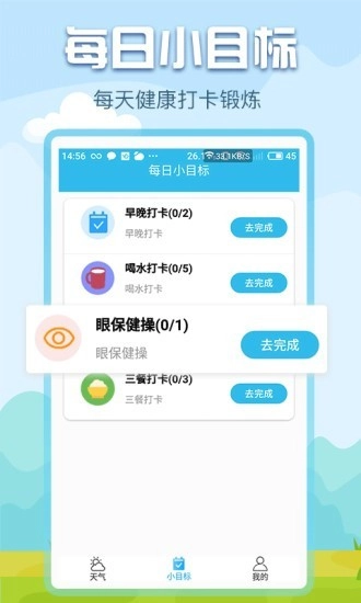 悟空天气原版图3