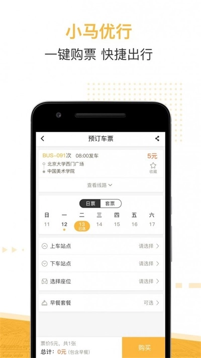 小马优行安卓直装版图1