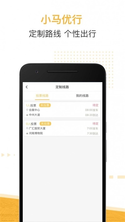 小马优行安卓直装版图2