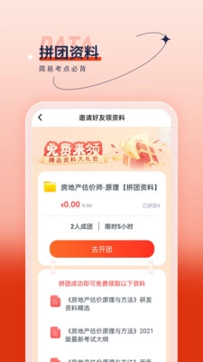 房地产估价师优题汇无广告版图2