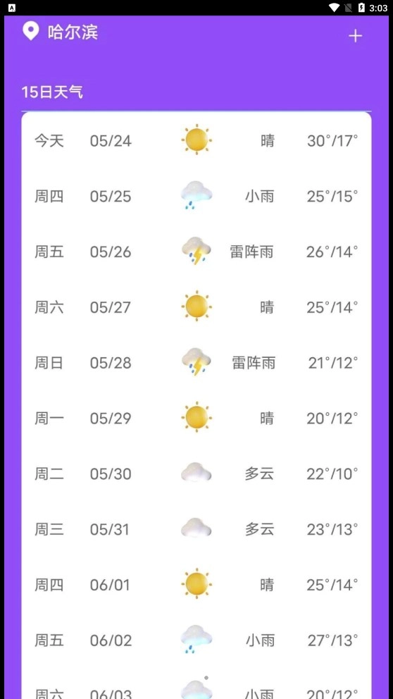 紫藤天气官方版图1