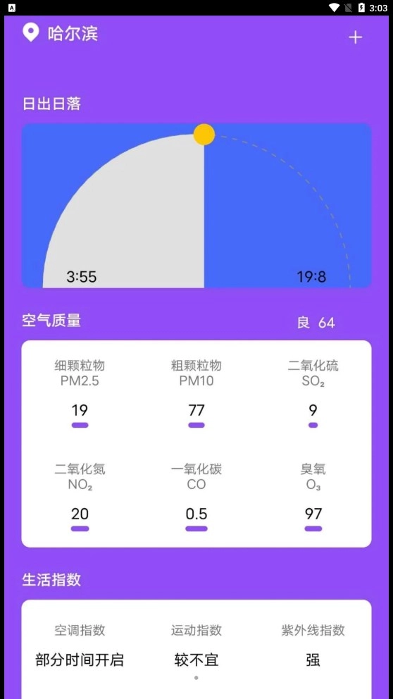紫藤天气官方版图2