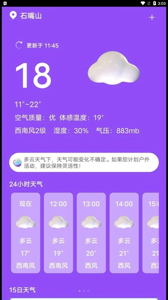 紫藤天气官方版图3