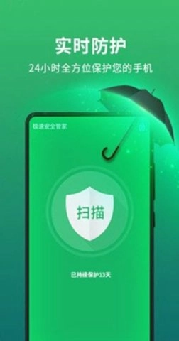 极速安全管家原版图1