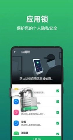 极速安全管家原版图2