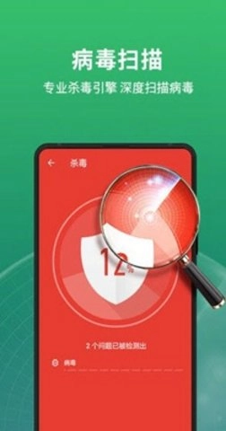 极速安全管家原版图3