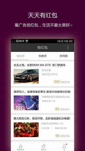 美丽生活手机正版图2