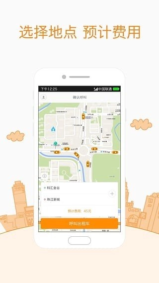 易达打车安卓下载