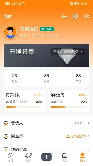 你圈我点手机最新版图3