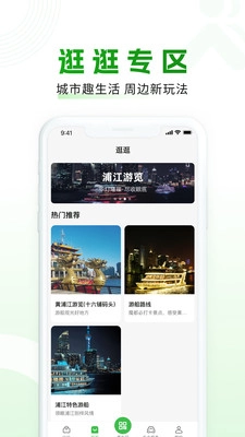 随申行安卓版图1