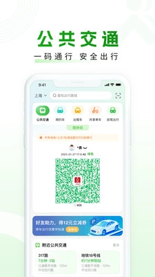 随申行安卓版图2