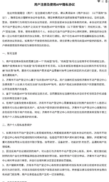 向尚登手机最新版图3