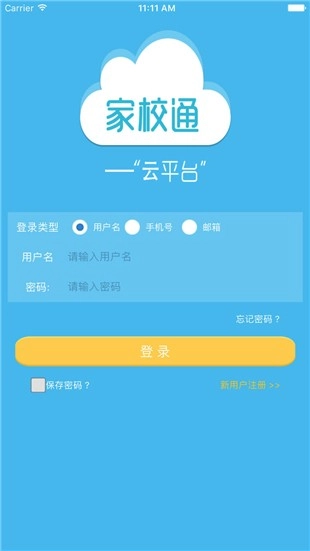 E家校官方版图1