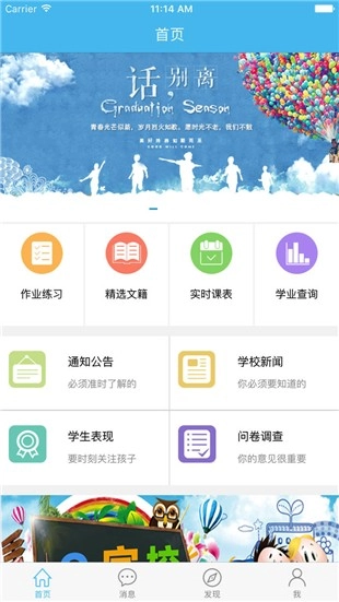 E家校官方版图2