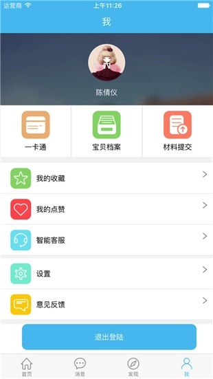 E家校官方版图3
