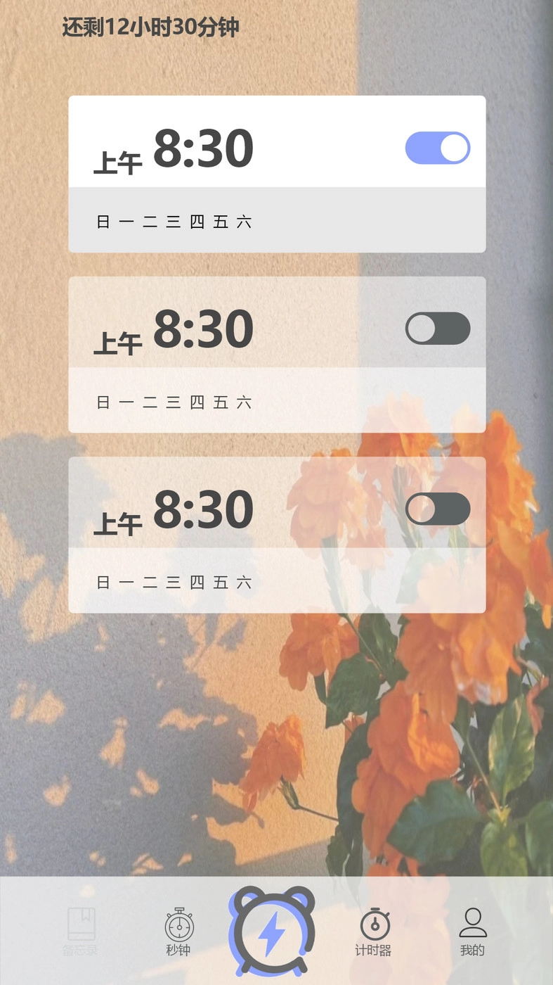 时钟管家手机免费版图2