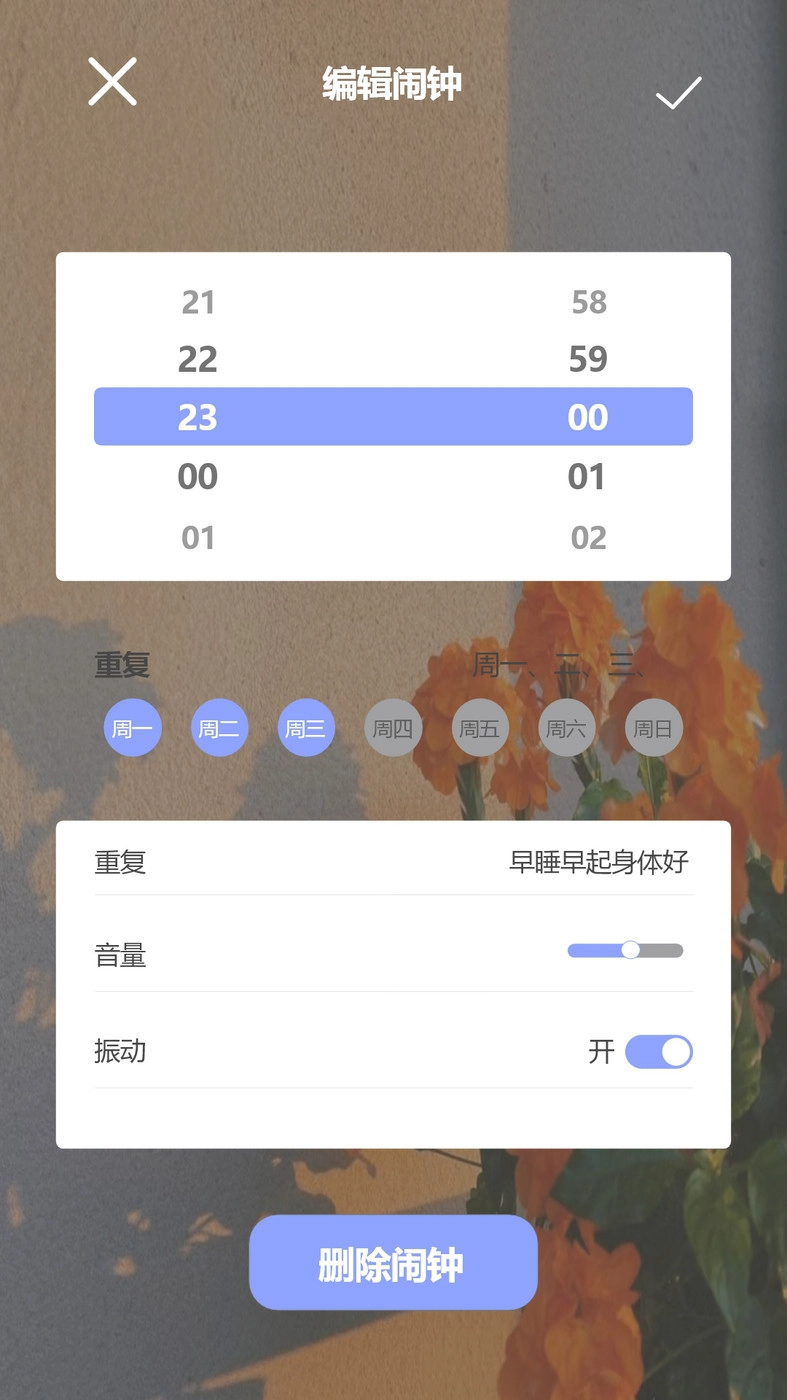 时钟管家手机免费版图3