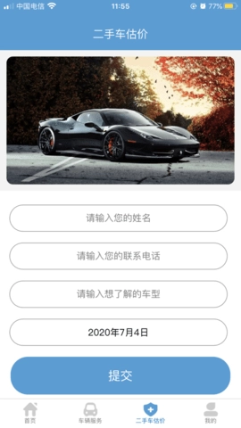 车团团安卓官方版图3
