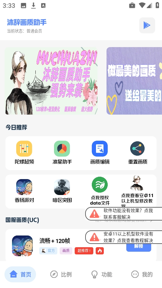 沐辞画质助手2026安卓直装版图2