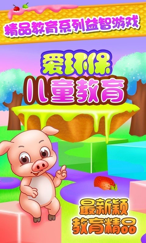 儿童教育爱环保图2