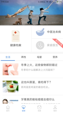 健康双流手机免费版图2