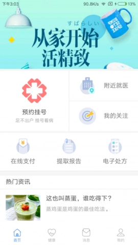 健康双流手机免费版图3