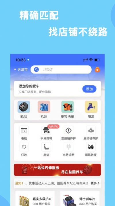 益园养车官方正版图3