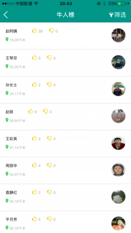 牛人家政正版图1
