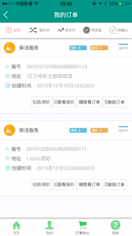 牛人家政正版图2