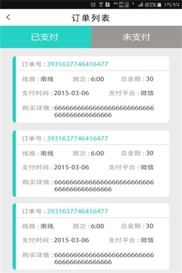 泾渭快线手机免费版图2