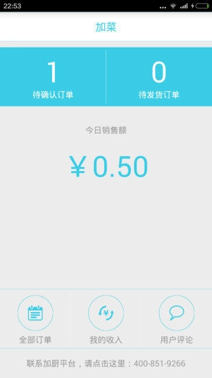 加菜厨师版手机下载