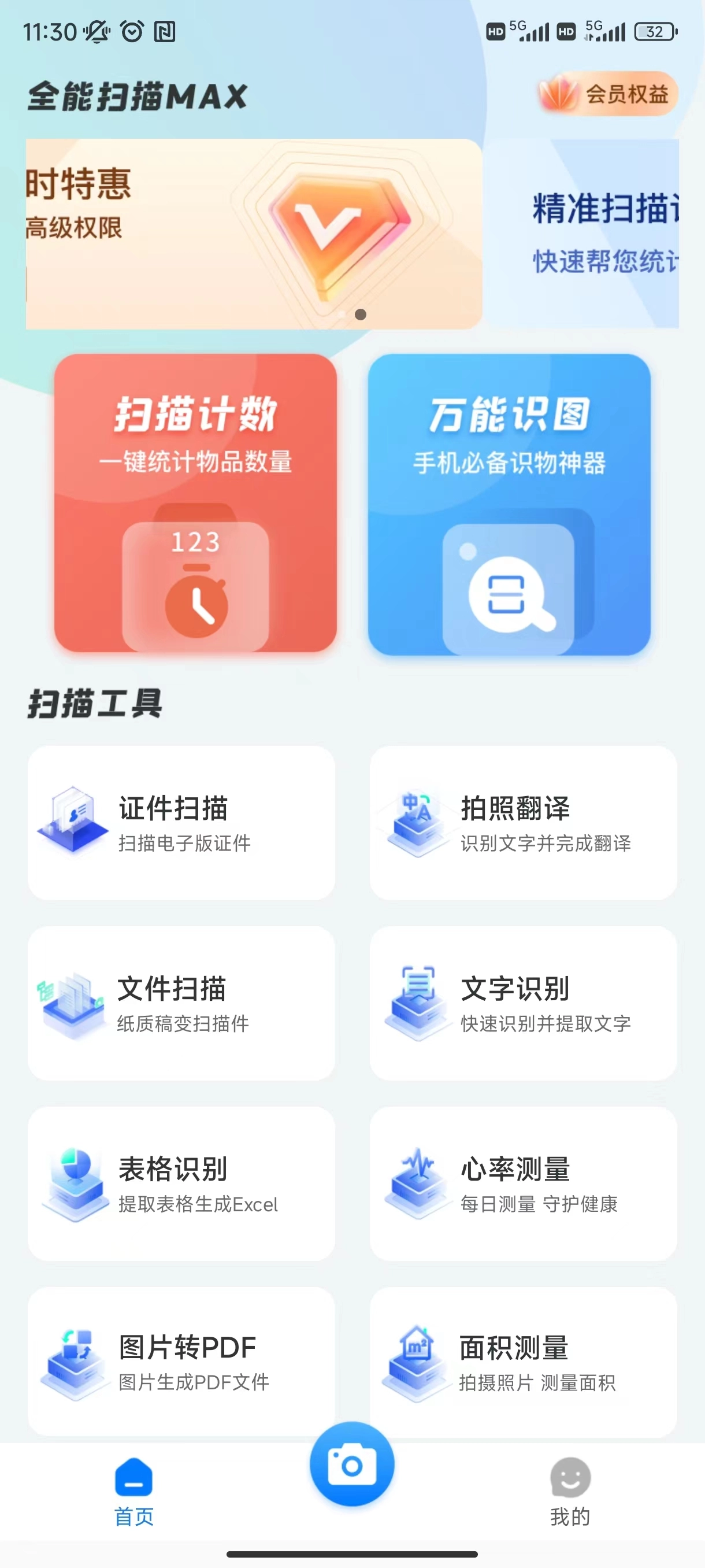 全能扫描MAX安卓官方版