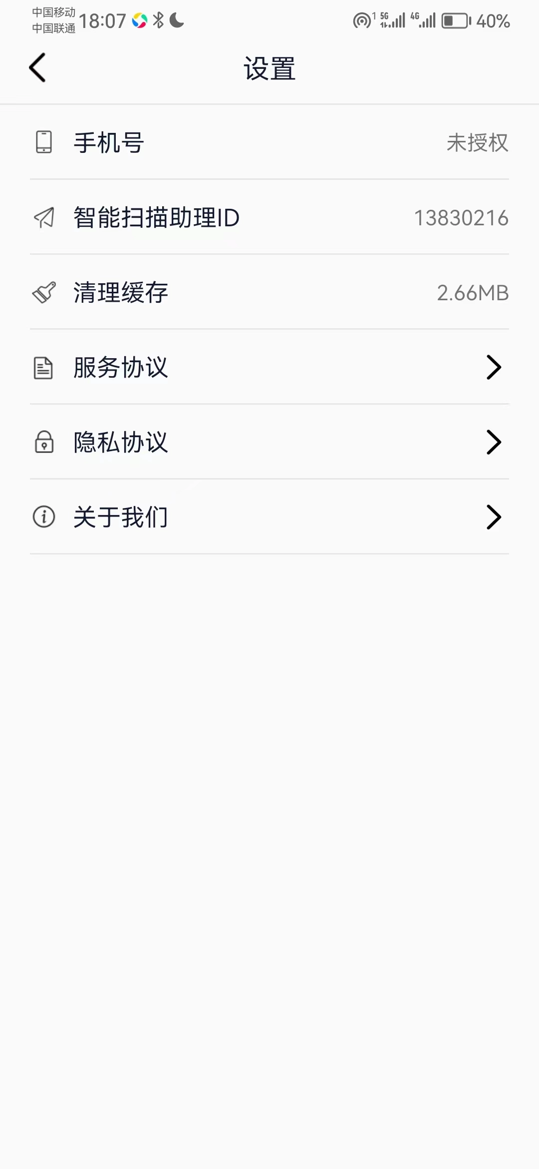 全能扫描MAX安卓官方版