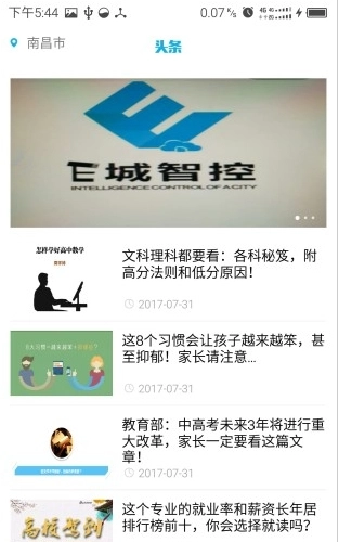 E城智控手机免费版图1